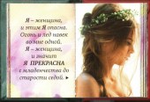 Себе любимой 1